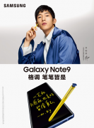 三星Galaxy Note9同井柏然共同展现偶像实力